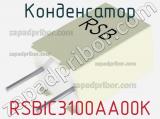 Конденсатор RSBIC3100AA00K 