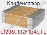 Конденсатор C1206C102F1GACTU фотография 2.