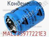Конденсатор MAL225977221E3 фотография 2.