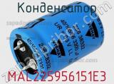Конденсатор MAL225956151E3 фотография 2.