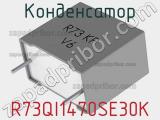 Конденсатор R73QI1470SE30K фотография 2.