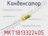 Конденсатор MKT1813322405 фотография 2.