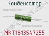 Конденсатор MKT1813547255 фотография 3.