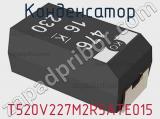 Конденсатор T520V227M2R5ATE015 фотография 2.