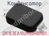 Конденсатор DK1E3EA102M86RBH01 