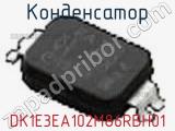 Конденсатор DK1E3EA102M86RBH01 фотография 2.