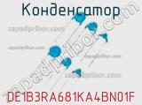 Конденсатор DE1B3RA681KA4BN01F фотография 2.