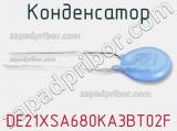 Конденсатор DE21XSA680KA3BT02F