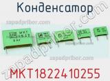 Конденсатор MKT1822410255 фотография 2.