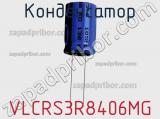 Конденсатор VLCRS3R8406MG фотография 2.