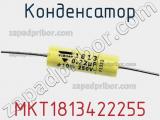 Конденсатор MKT1813422255 фотография 2.