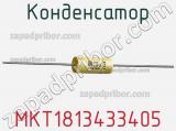 Конденсатор MKT1813433405 фотография 2.