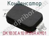 Конденсатор DK1B3EA101K86RAH01 