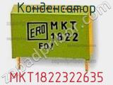 Конденсатор MKT1822322635 