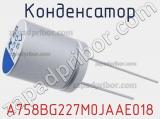 Конденсатор A758BG227M0JAAE018 фотография 2.