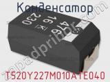 Конденсатор T520Y227M010ATE040 