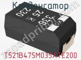 Конденсатор T521B475M035ATE200 фотография 2.