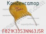 Конденсатор F821K33S3NN63J5R фотография 3.