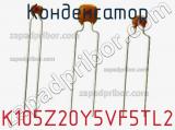 Конденсатор K105Z20Y5VF5TL2 фотография 2.