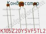 Конденсатор K105Z20Y5VF5TL2 фотография 3.