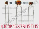 Конденсатор K103K15X7RH5TH5 фотография 3.