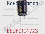 Конденсатор EEUFC1C472S фотография 2.