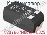 Конденсатор T520Y687M006ATE025 фотография 2.
