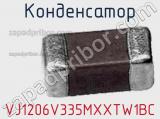 Конденсатор VJ1206V335MXXTW1BC фотография 2.