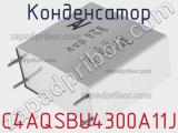 Конденсатор C4AQSBU4300A11J фотография 2.