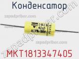 Конденсатор MKT1813347405 фотография 2.