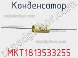 Конденсатор MKT1813533255 фотография 2.