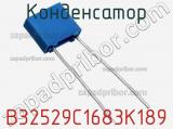 Конденсатор B32529C1683K189 фотография 3.