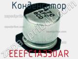 Конденсатор EEEFC1A330AR фотография 2.
