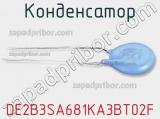 Конденсатор DE2B3SA681KA3BT02F 