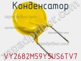 Конденсатор VY2682M59Y5US6TV7 фотография 2.