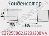 Конденсатор C3225C0G2J223J230AA фотография 3.