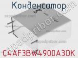 Конденсатор C4AF3BW4900A3OK фотография 3.