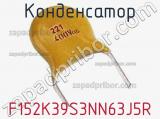 Конденсатор F152K39S3NN63J5R фотография 2.