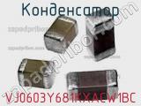 Конденсатор VJ0603Y681KXACW1BC фотография 3.