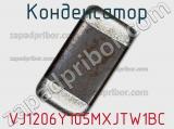 VJ1206Y105MXJTW1BC