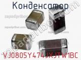 Конденсатор VJ0805Y474JXJTW1BC фотография 2.