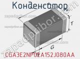 Конденсатор CGA3E2NP02A152J080AA фотография 2.