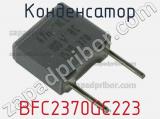 Конденсатор BFC2370GC223 фотография 2.