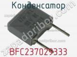 Конденсатор BFC237029333 