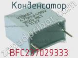 Конденсатор BFC237029333 фотография 3.