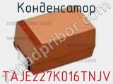 Конденсатор TAJE227K016TNJV фотография 2.