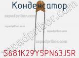 Конденсатор S681K29Y5PN63J5R фотография 2.