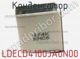 Конденсатор LDECD4100JA0N00 фотография 2.