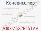 Конденсатор A102K15X7RF5TAA фотография 2.