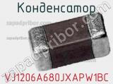 Конденсатор VJ1206A680JXAPW1BC фотография 2.